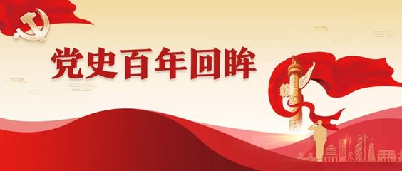 黨史百年回眸--1930年