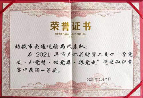 張掖市交通運輸局 張掖市交通運輸局榮獲市直機關財貿工交口黨史知識競賽一等獎