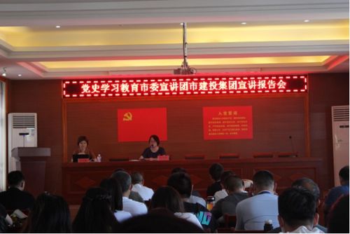 黨史學習教育市委宣講團走進市建投集團